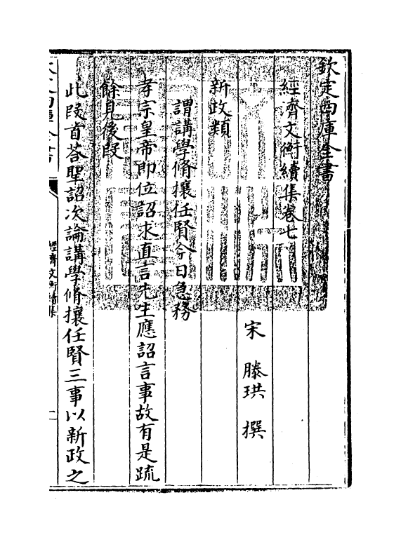 12093-经济文衡续集卷七~卷十 (宋)滕珙.pdf_第3页