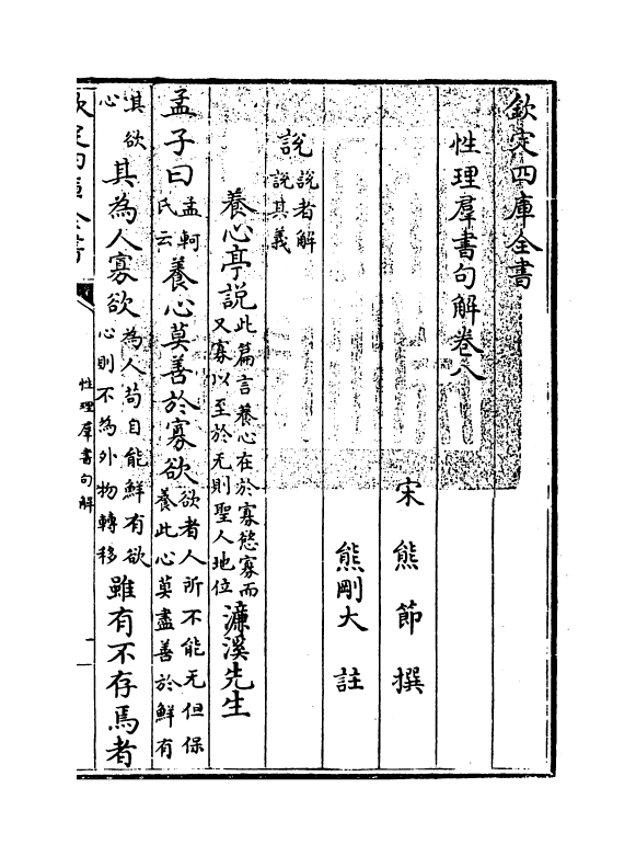 12098-性理群书句解卷八~卷十二 (宋)熊节.pdf_第3页