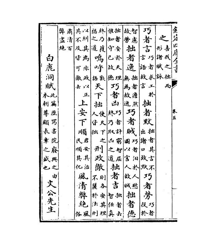 12100-性理群书句解卷五~卷七 (宋)熊节.pdf_第3页