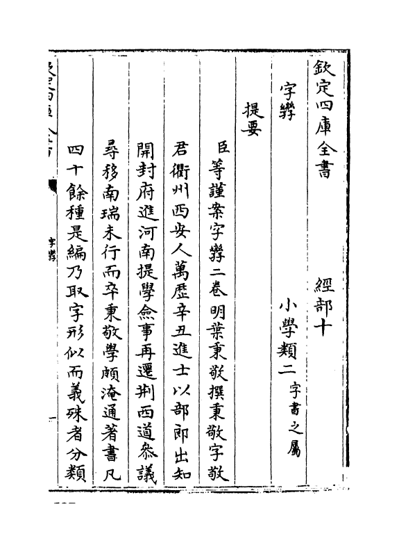 12402-字卷一 (明)叶秉敬.pdf_第3页