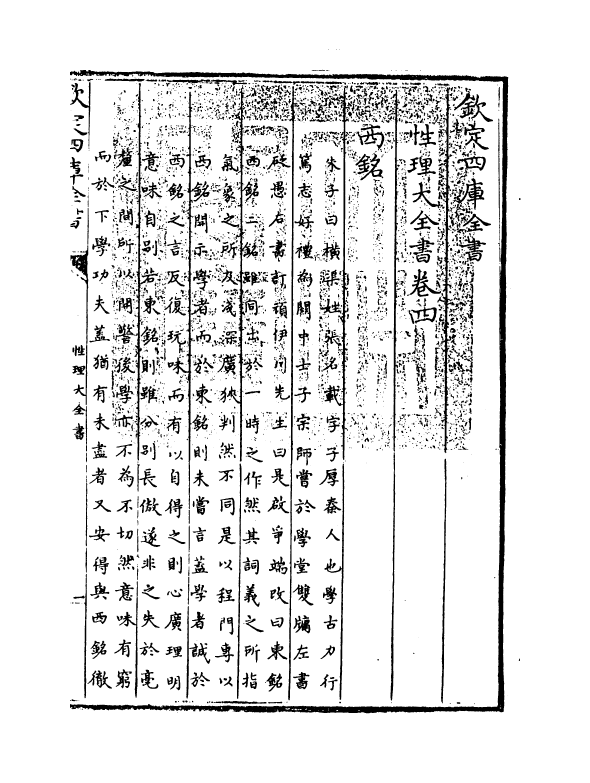 12115-性理大全书卷四~卷五 (明)胡广.pdf_第3页