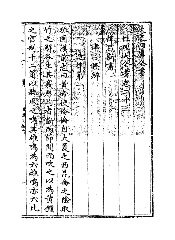 12116-性理大全书卷二十三~卷二十四 (明)胡广.pdf_第3页