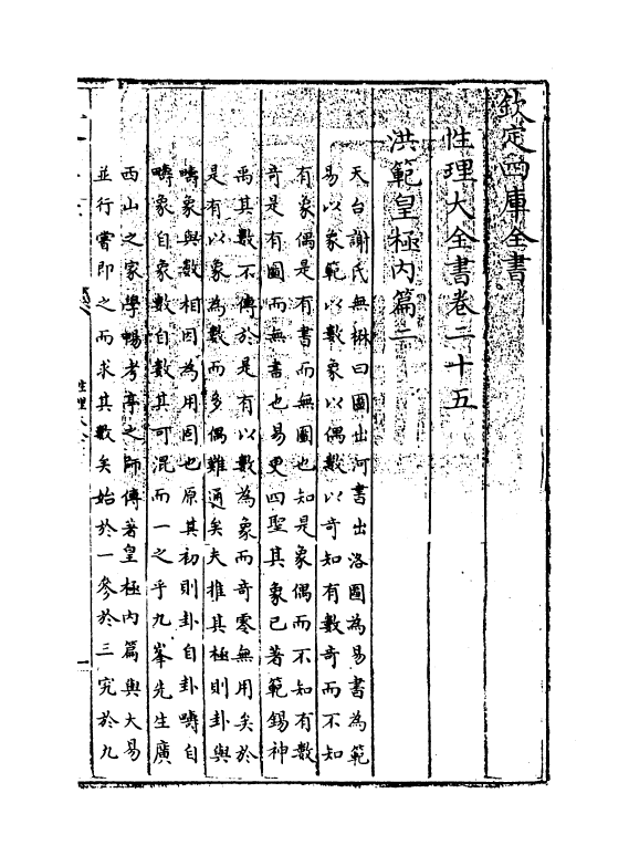 12120-性理大全书卷二十五 (明)胡广.pdf_第3页