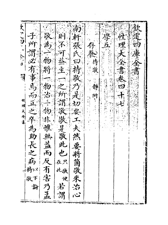 12137-性理大全书卷四十七~卷四十八 (明)胡广.pdf_第3页