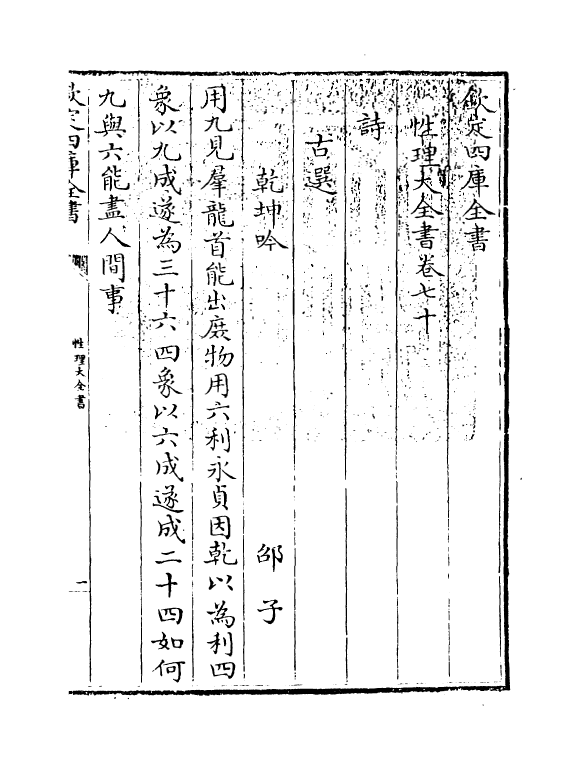 12138-性理大全书卷七十 (明)胡广.pdf_第3页