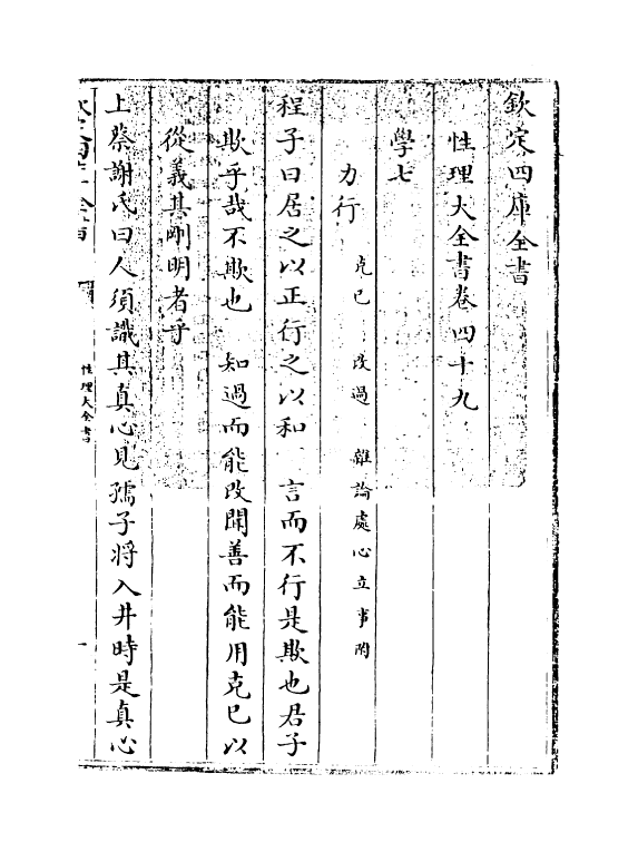 12141-性理大全书卷四十九~卷五十一 (明)胡广.pdf_第3页