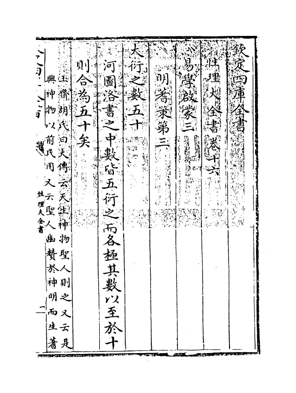 12142-性理大全书卷十六 (明)胡广.pdf_第3页