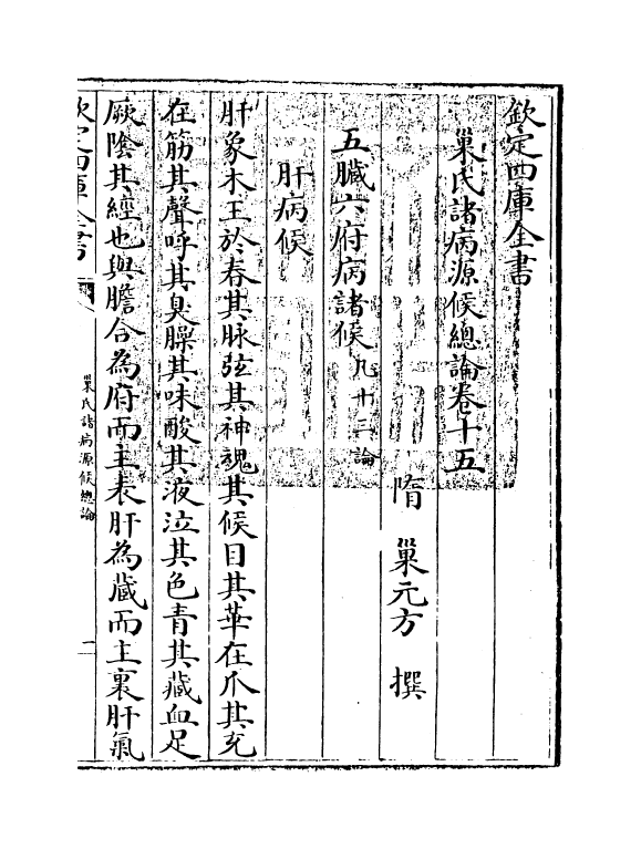 12151-巢氏诸病源候总论卷十五~卷二十一 (隋)巢元方.pdf_第3页