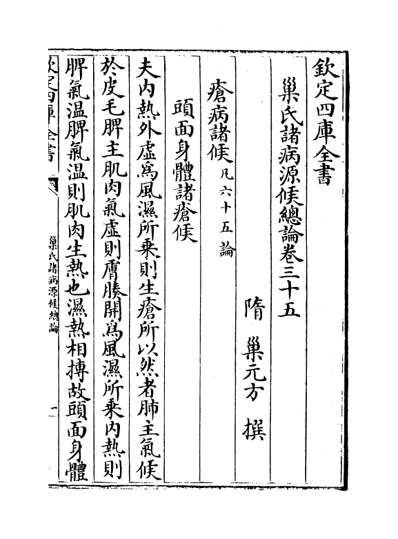 12152-巢氏诸病源候总论卷三十五~卷四十 (隋)巢元方.pdf_第2页