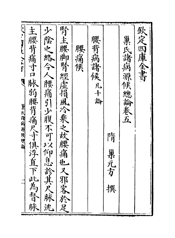 12153-巢氏诸病源候总论卷五~卷九 (隋)巢元方.pdf_第2页