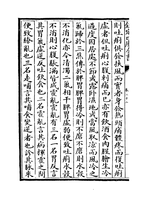 12154-巢氏诸病源候总论卷二十二~卷二十八 (隋)巢元方.pdf_第3页