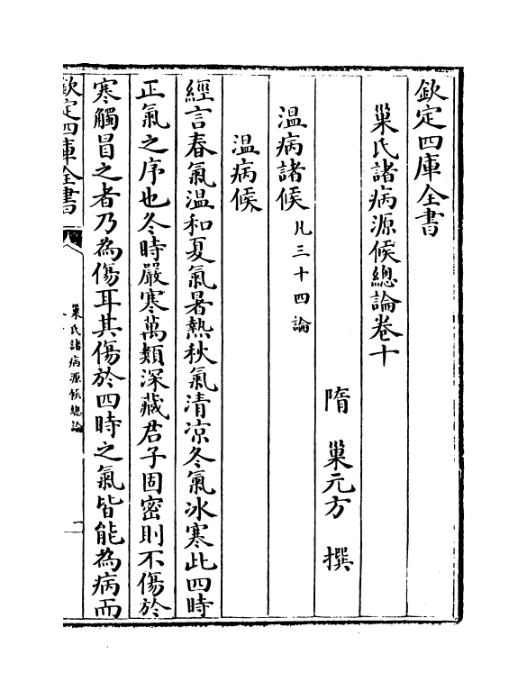 12156-巢氏诸病源候总论卷十~卷十四 (隋)巢元方.pdf_第2页