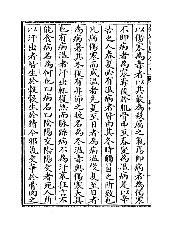 12156-巢氏诸病源候总论卷十~卷十四 (隋)巢元方.pdf_第3页