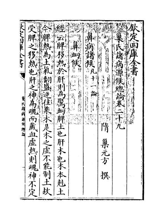 12157-巢氏诸病源候总论卷二十九~卷三十四 (隋)巢元方.pdf_第3页