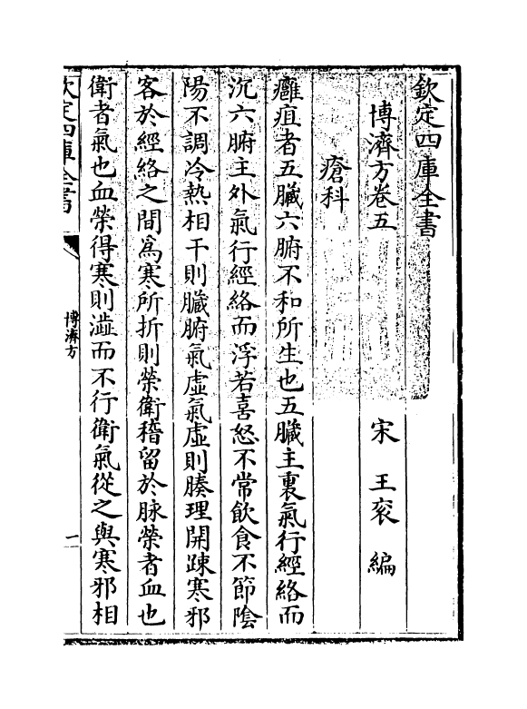 12162-博济方卷五 (宋)王衮.pdf_第3页