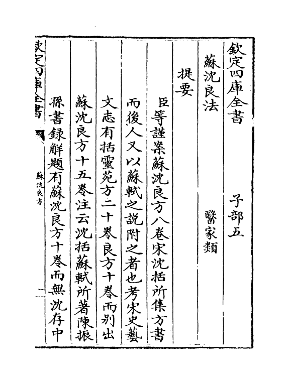 12163-苏沈良方卷一~卷四 (宋)苏轼.pdf_第3页