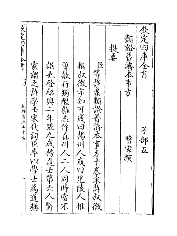 12175-类證普济本事方卷一~卷四 (宋)许叔微.pdf_第3页