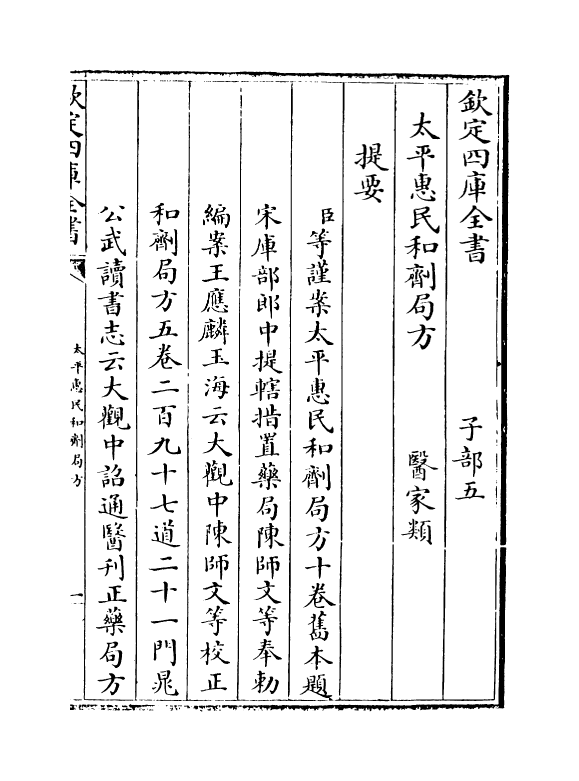 12178-太平惠民和剂局方卷一 (宋)陈师文.pdf_第3页