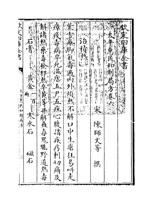 12182-太平惠民和剂局方卷六~卷七 (宋)陈师文.pdf_第3页