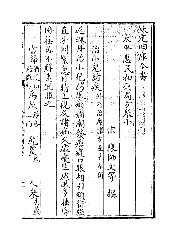 12183-太平惠民和剂局方卷十 (宋)陈师文.pdf_第3页