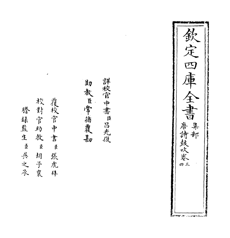 12187-唐诗鼓吹卷三~卷四 (金)元好问.pdf_第2页