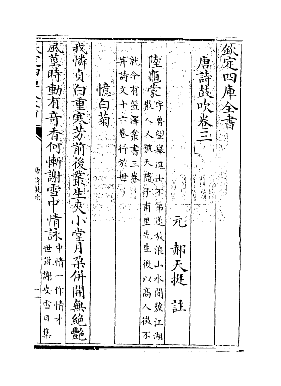 12187-唐诗鼓吹卷三~卷四 (金)元好问.pdf_第3页