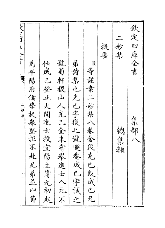 12190-二妙集卷一~卷四 (金)段克己.pdf_第3页