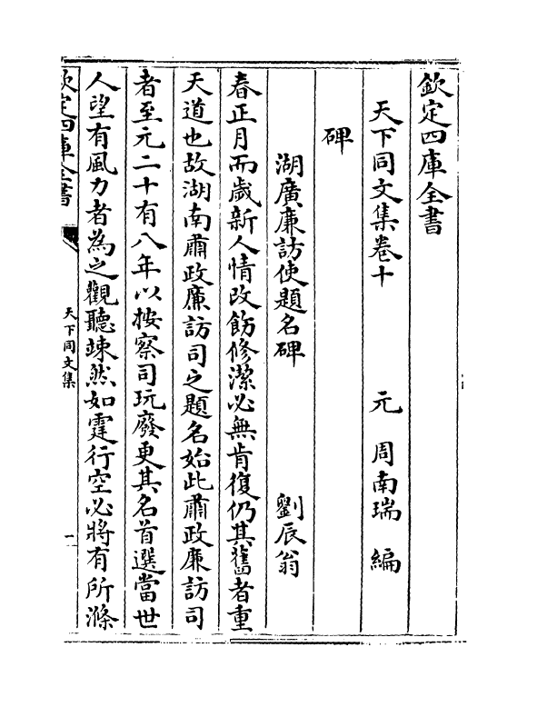 12193-天下同文集卷十~卷二十三 (元)周南瑞.pdf_第2页