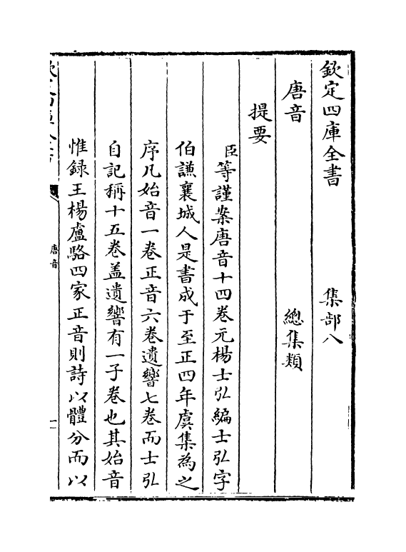 12205-唐音卷一 (元)杨士弘.pdf_第3页