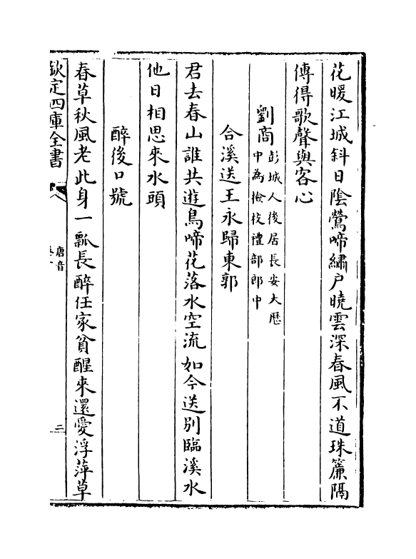 12208-唐音卷十~卷十二 (元)杨士弘.pdf_第2页