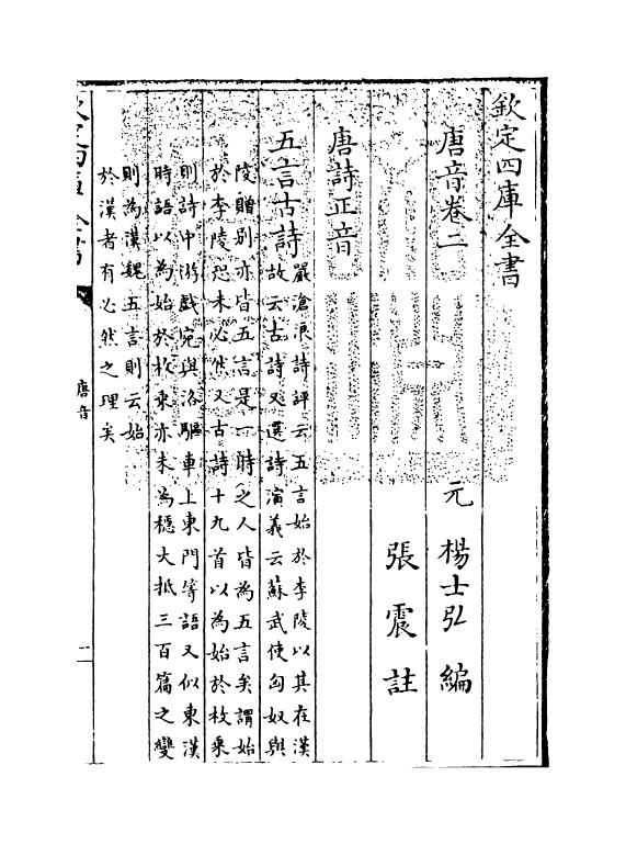 12209-唐音卷二 (元)杨士弘.pdf_第3页