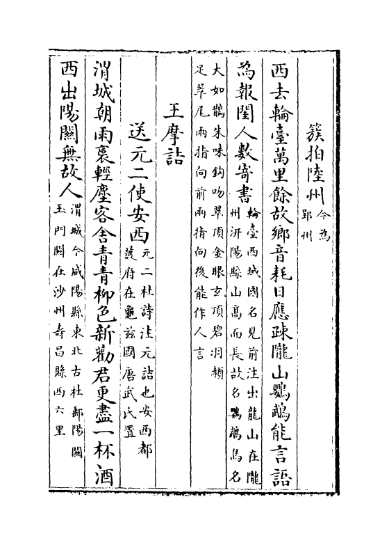 12211-唐音卷七~卷九 (元)杨士弘.pdf_第2页