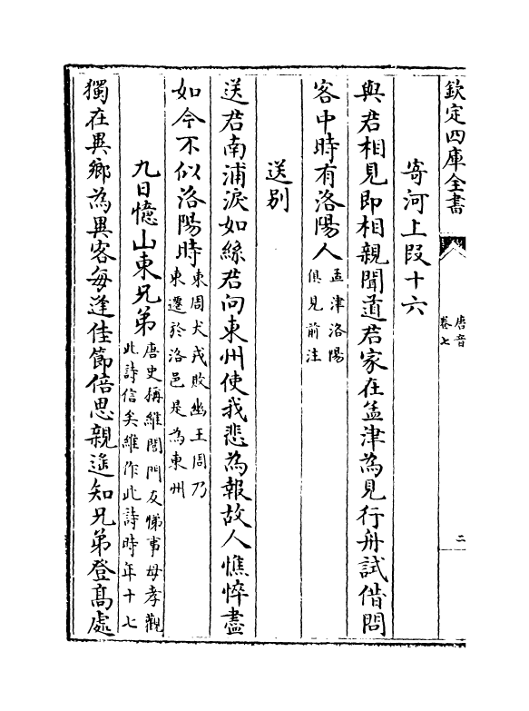 12211-唐音卷七~卷九 (元)杨士弘.pdf_第3页