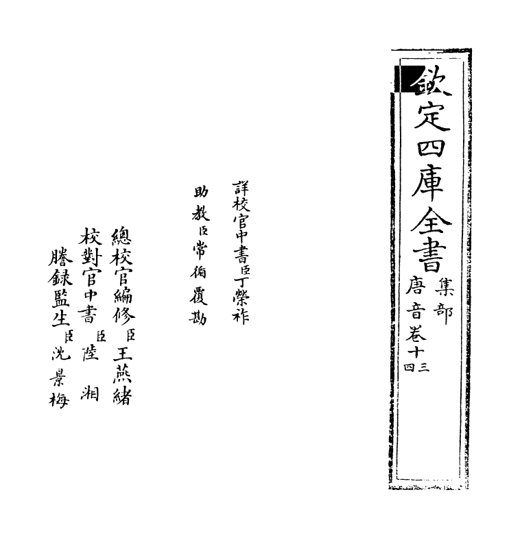 12212-唐音卷十三~卷十四 (元)杨士弘.pdf_第2页