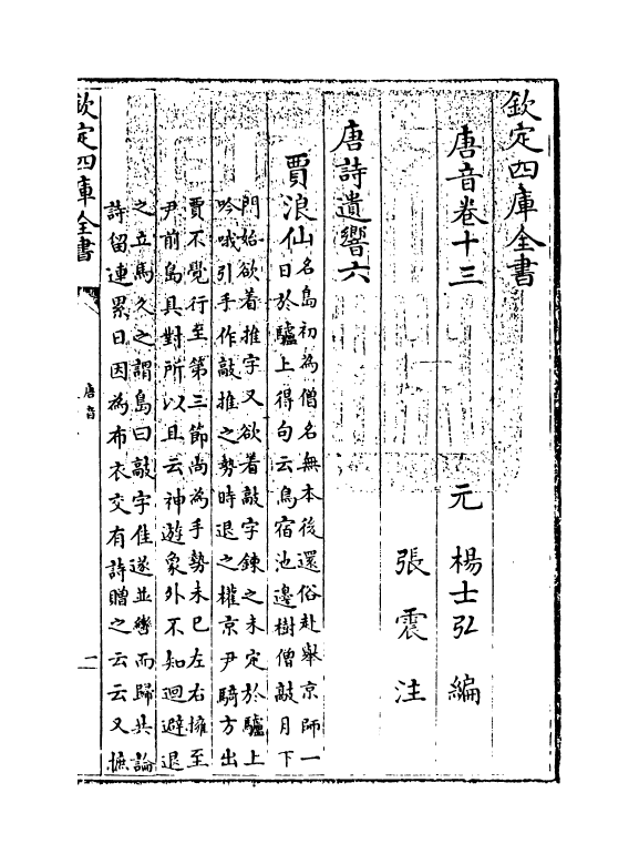 12212-唐音卷十三~卷十四 (元)杨士弘.pdf_第3页