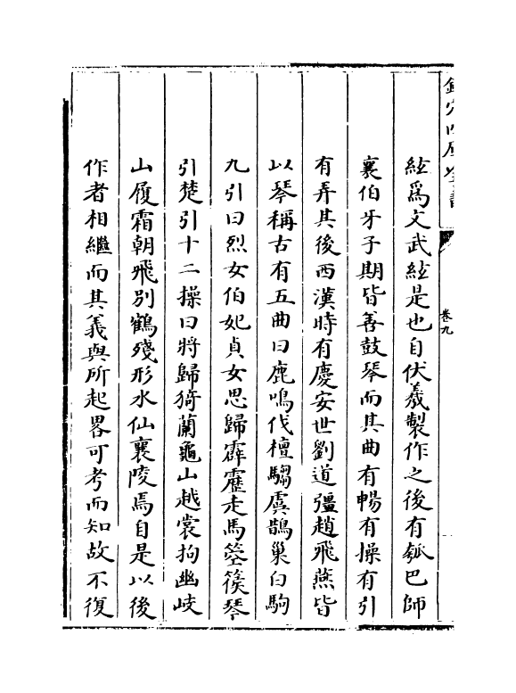 12216-古乐府卷九~卷十 (元)左克明.pdf_第3页