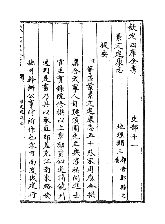 12217-景定建康志卷一~卷三 (宋)周应合.pdf_第3页