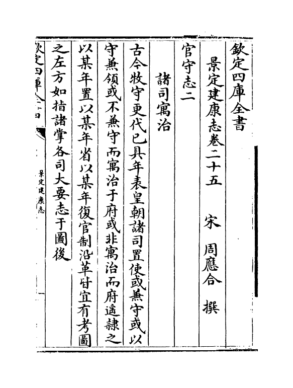 12219-景定建康志卷二十五 (宋)周应合.pdf_第2页