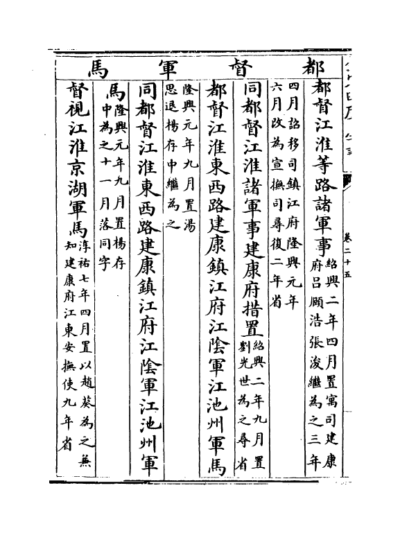 12219-景定建康志卷二十五 (宋)周应合.pdf_第3页