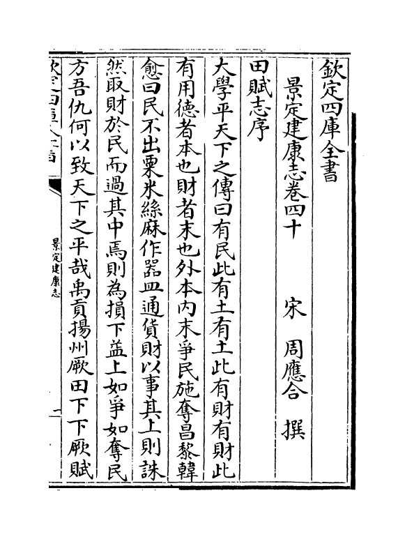 12220-景定建康志卷四十~四十二 (宋)周应合.pdf_第2页