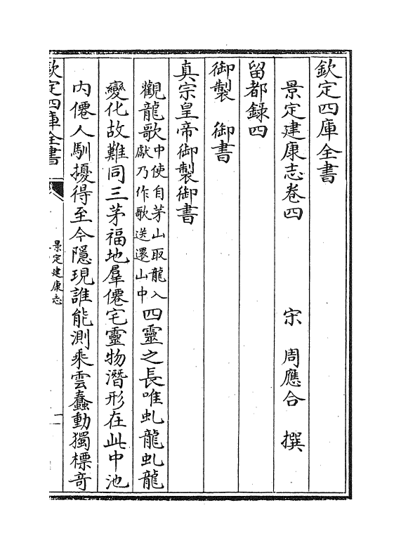 12221-景定建康志卷四~卷六 (宋)周应合.pdf_第2页