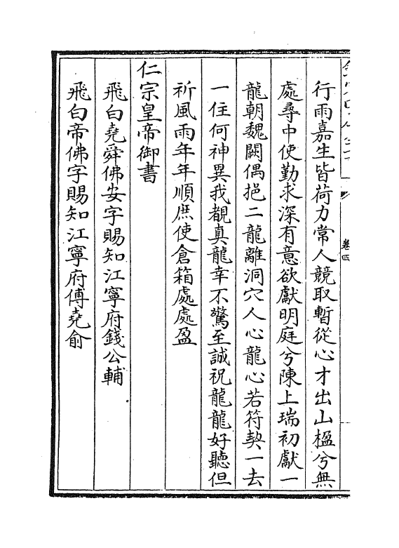 12221-景定建康志卷四~卷六 (宋)周应合.pdf_第3页