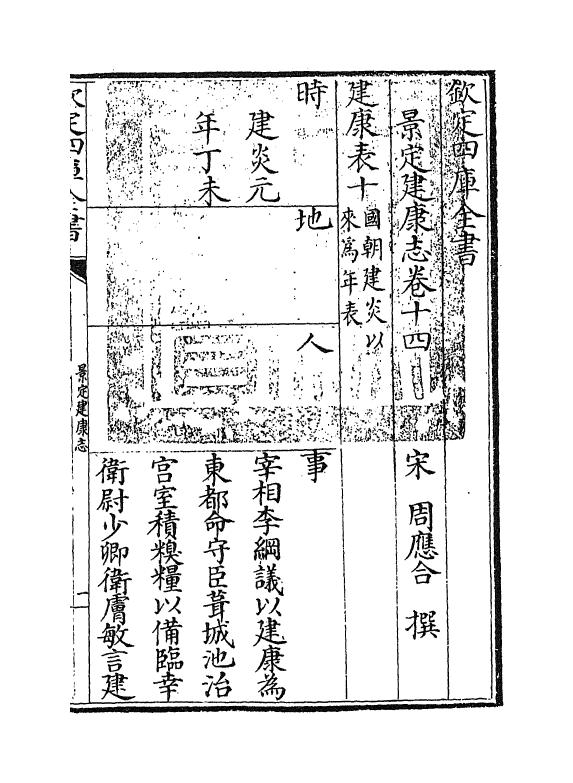 12222-景定建康志卷十四 (宋)周应合.pdf_第3页