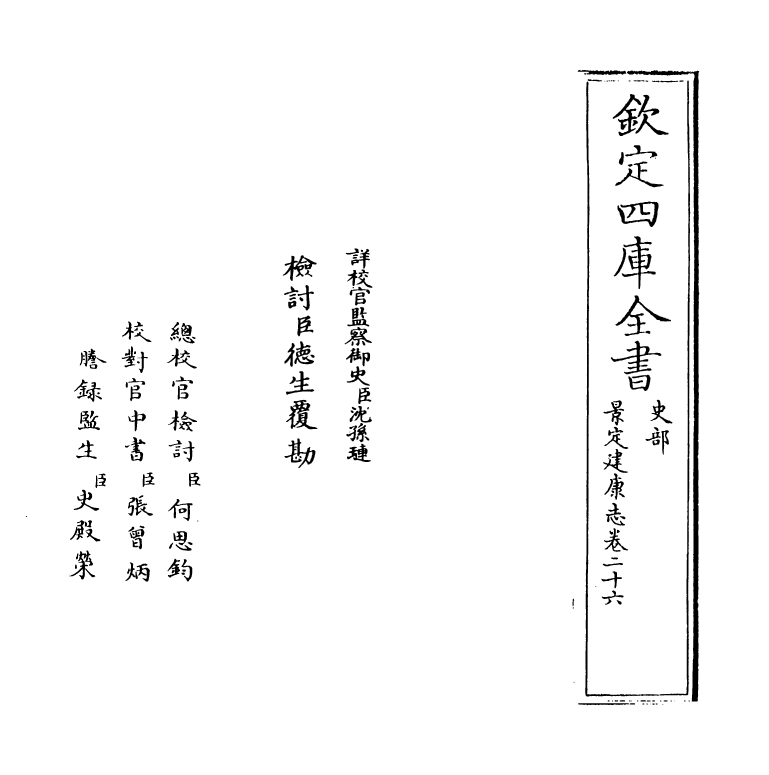 12223-景定建康志卷二十六 (宋)周应合.pdf_第2页