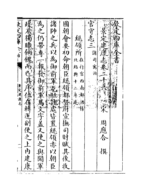 12223-景定建康志卷二十六 (宋)周应合.pdf_第3页