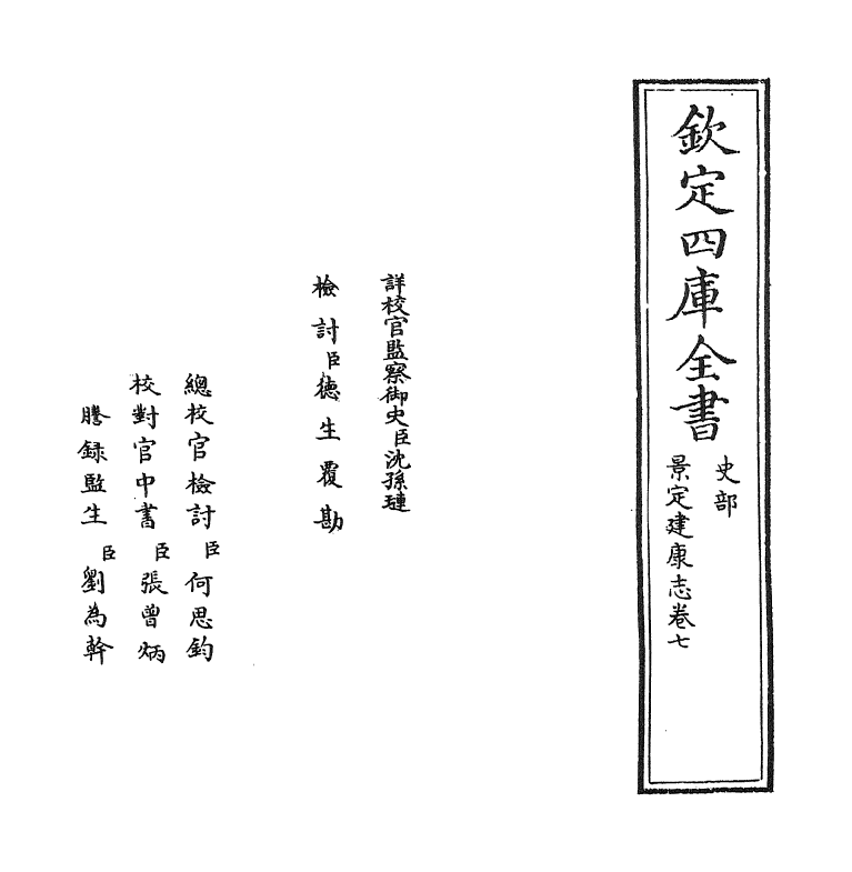 12225-景定建康志卷七 (宋)周应合.pdf_第2页