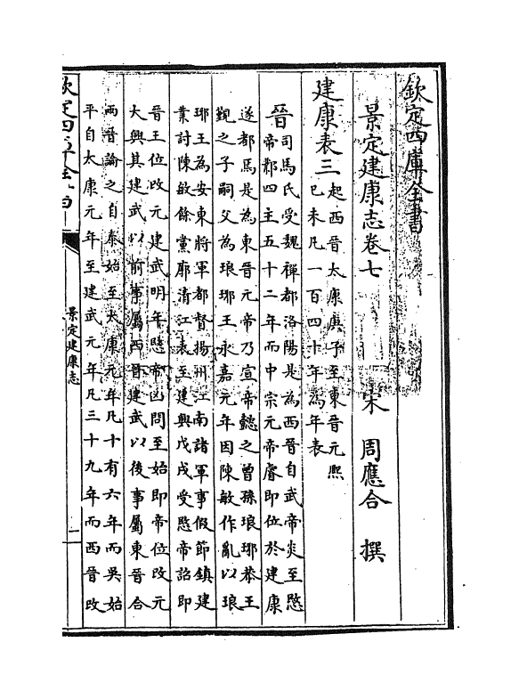 12225-景定建康志卷七 (宋)周应合.pdf_第3页