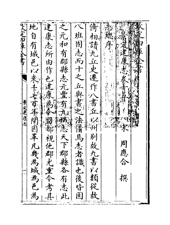 12226-景定建康志卷十五~卷十六 (宋)周应合.pdf_第3页