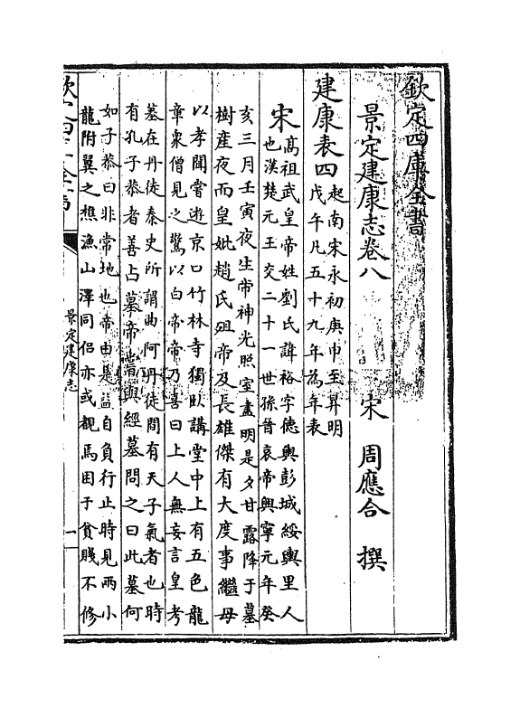 12229-景定建康志卷八 (宋)周应合.pdf_第3页