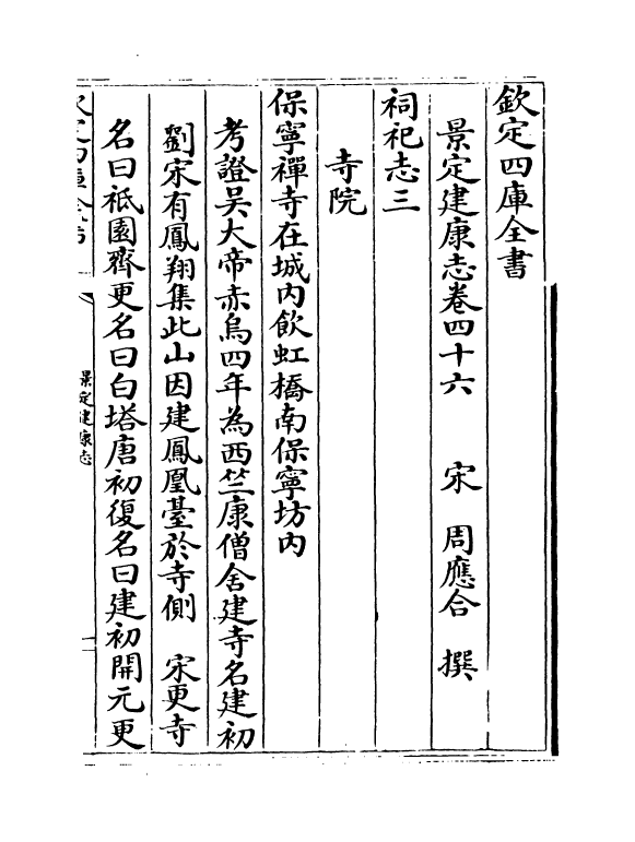 12232-景定建康志卷四十六~四十七 (宋)周应合.pdf_第2页